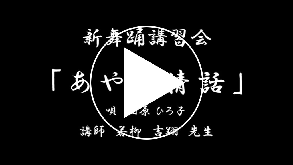 あやめ情話サンプル動画