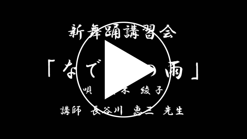 なでしこの雨サンプル動画