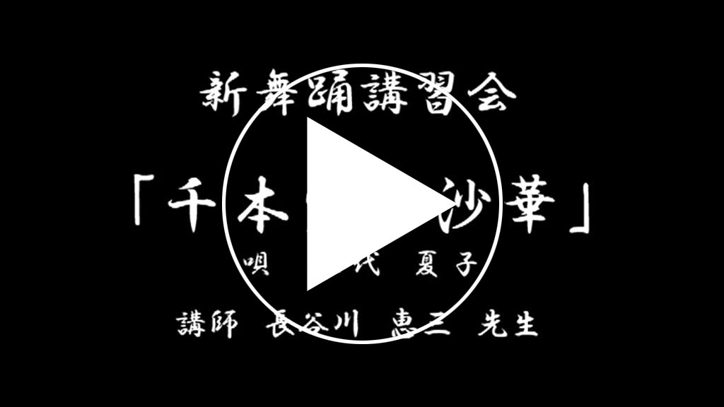 千本曼珠沙華サンプル動画