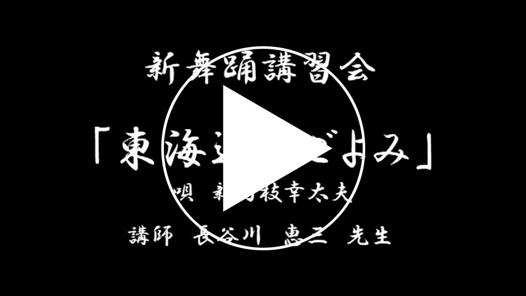 東海道恋ごよみサンプル動画