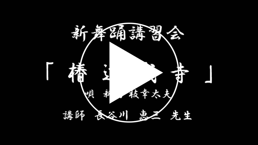 椿道成寺サンプル動画